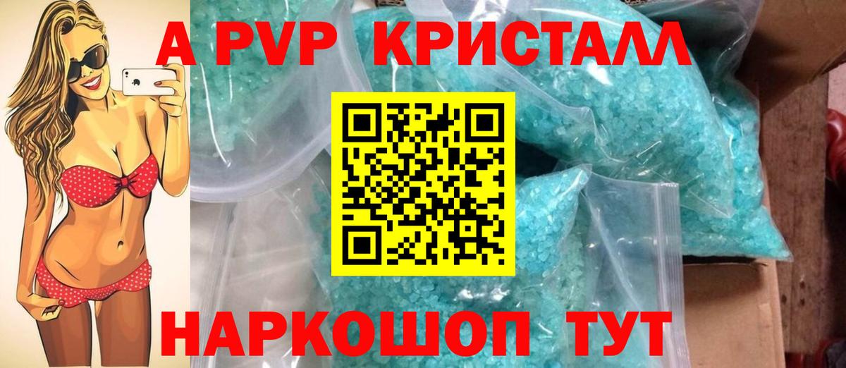 Альфа ПВП Crystall Бузулук