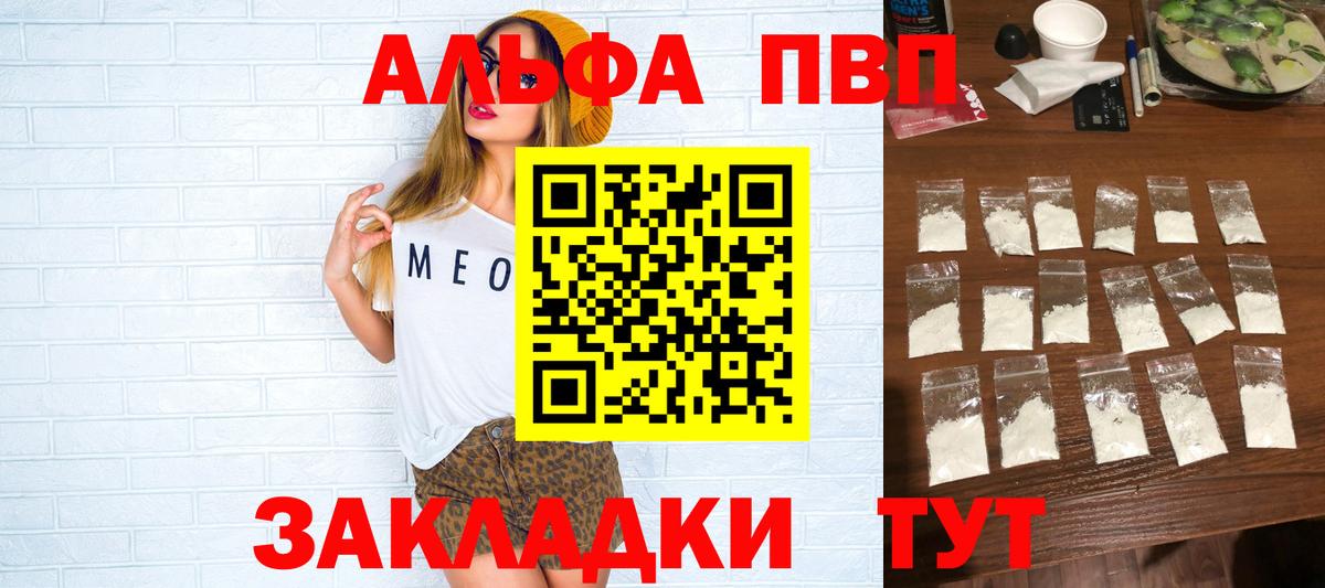 A PVP  A-PVP СК  Вход с VPN  Alfa_PVP крисы CK  закладка  Бузулук 
