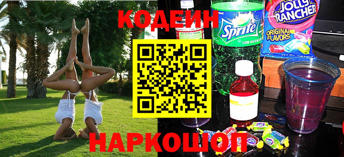 Бузулук  Кодеин Purple Drank  Вход с VPN 