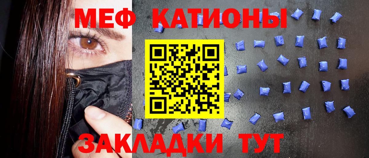 МЕФ кристаллы Бузулук