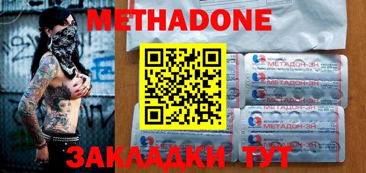 Метадон methadone  Вход с VPN  Бузулук  Метадон VHQ 
