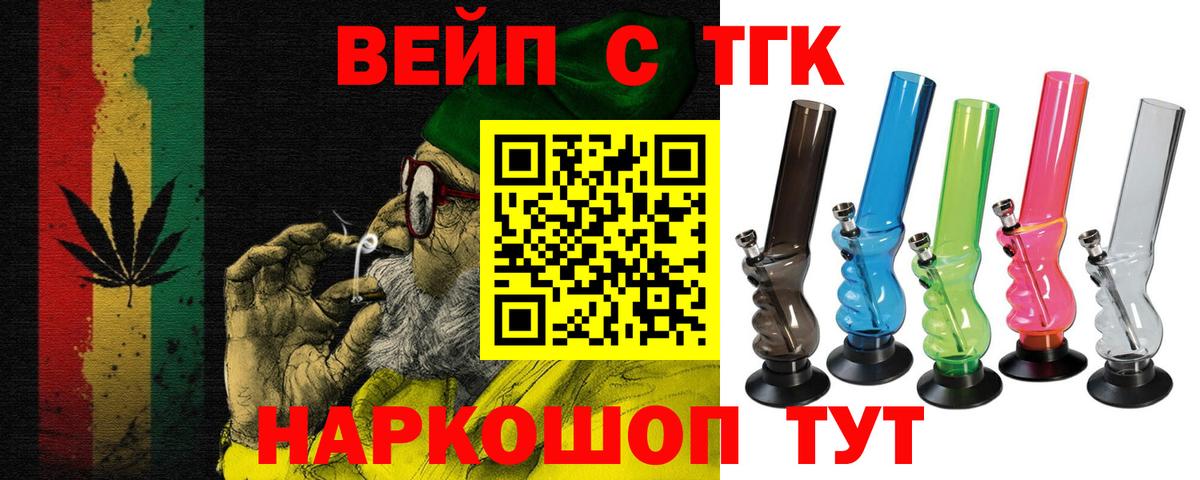 ТГК вейп с тгк  ТГК THC oil  Вход с VPN  Бузулук 